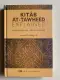 Kitab At-Tawheed Explained. 