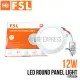 FSL LED Round Panel Light 12W FSP3033R 12W DAYLIGHT. 