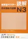 [ORIGINAL] SHIN KANZEN MASTER: JLPT N3 Dokkai (New Perfect Master: JLPT N3 Reading Comprehension) Nihongo Japanese. 